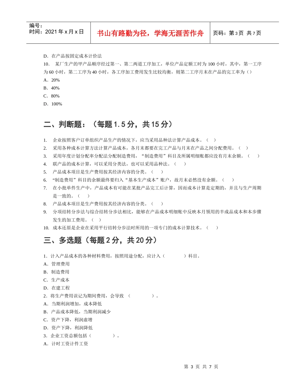 成本会计试卷B卷_第3页