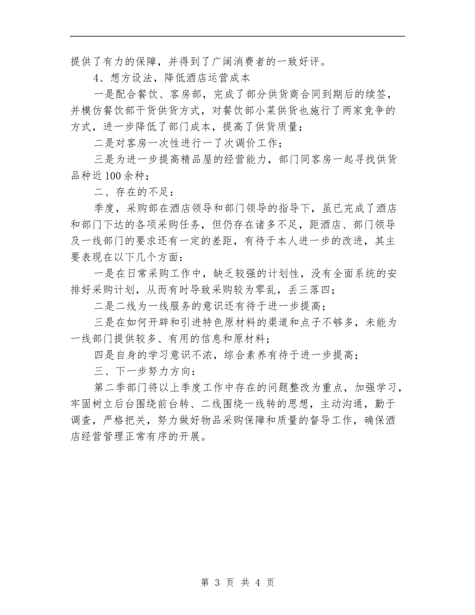 采购部门季度工作总结范文_第3页