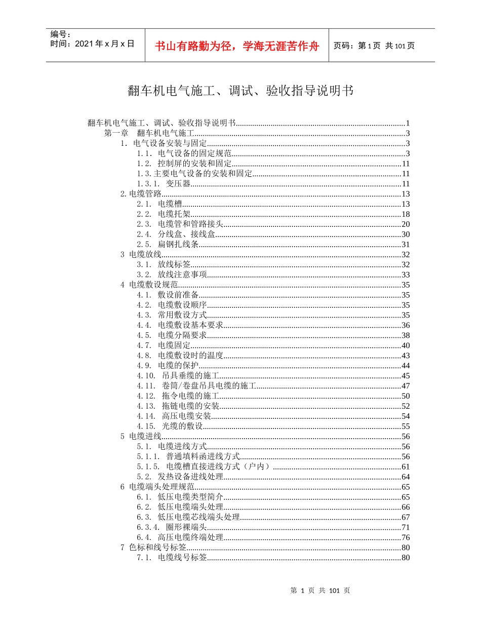 翻车机施工调试验收说明书_第1页