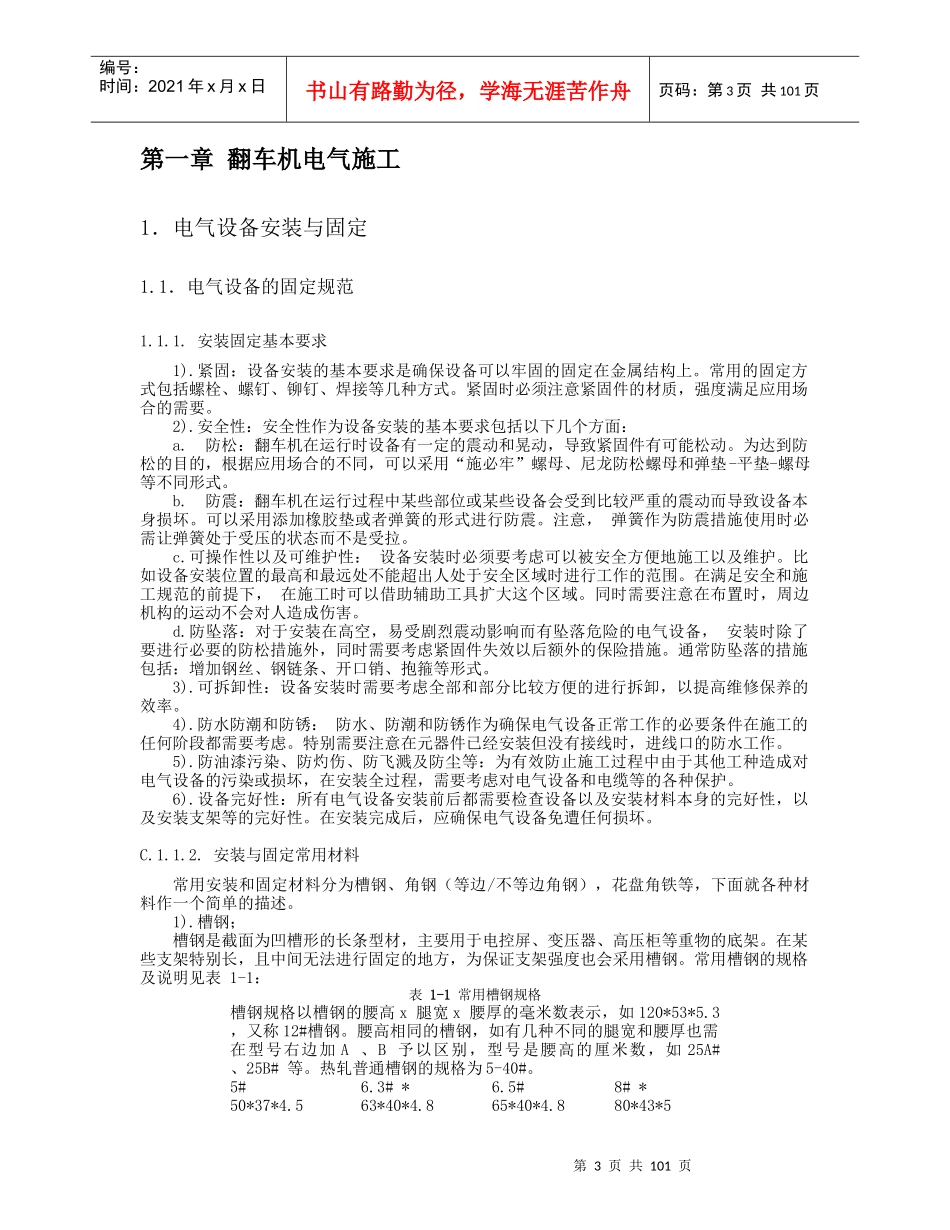 翻车机施工调试验收说明书_第3页