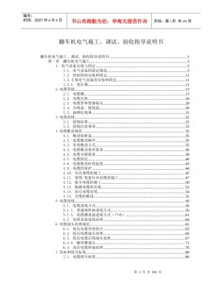 翻车机施工调试验收说明书
