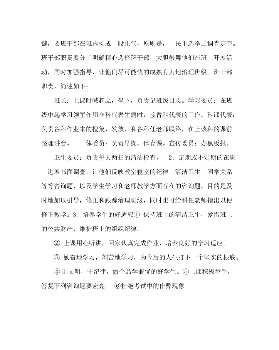 班主任工作范文七5班的班主任一学期班工作计划_第2页