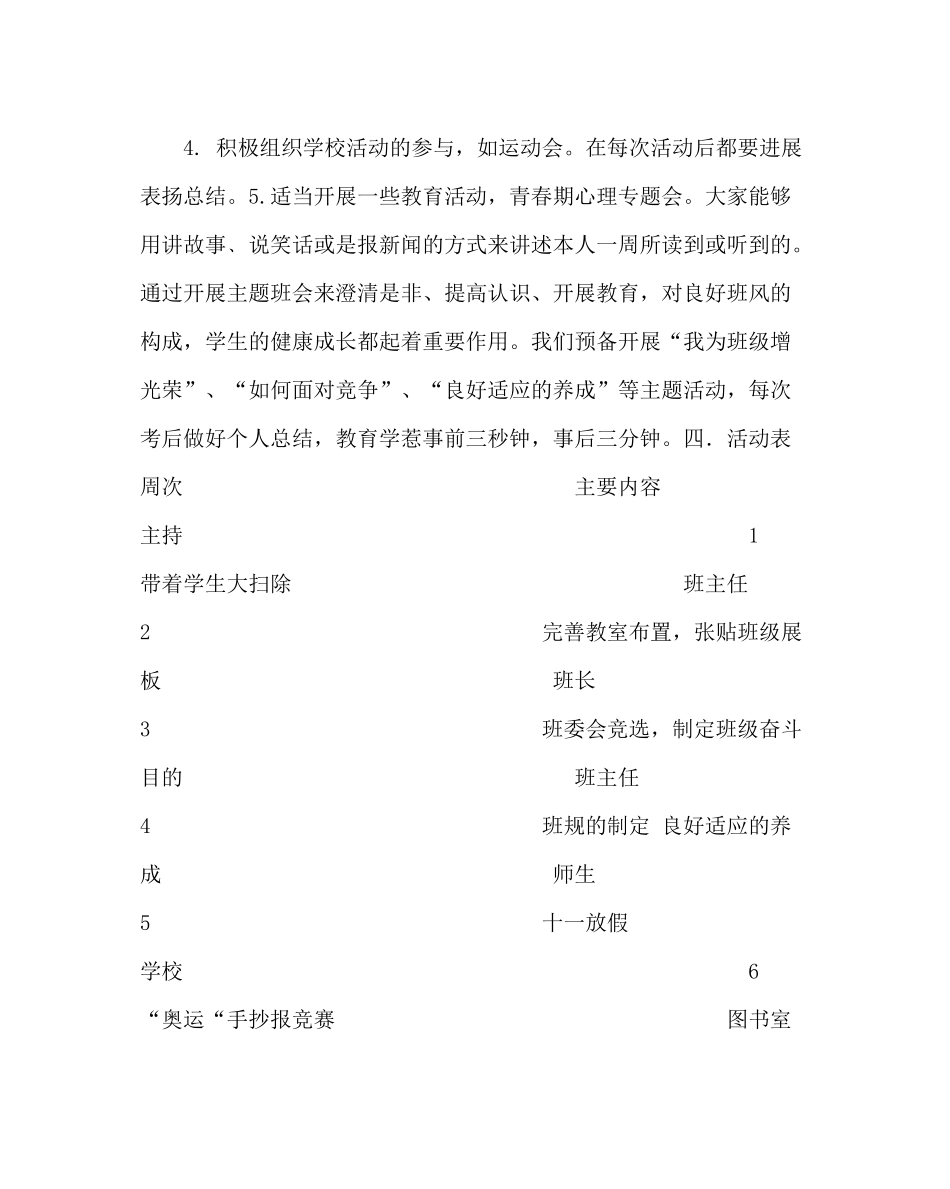 班主任工作范文七5班的班主任一学期班工作计划_第3页