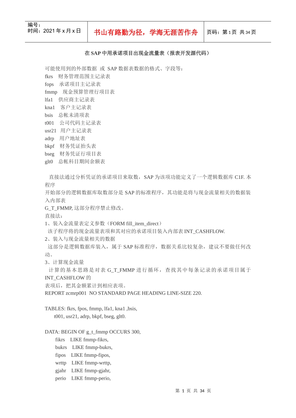 现金流量表(报表开发源代码)_第1页