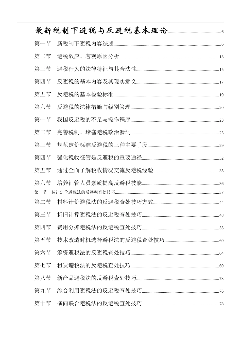避税行为与反避税技巧_第2页