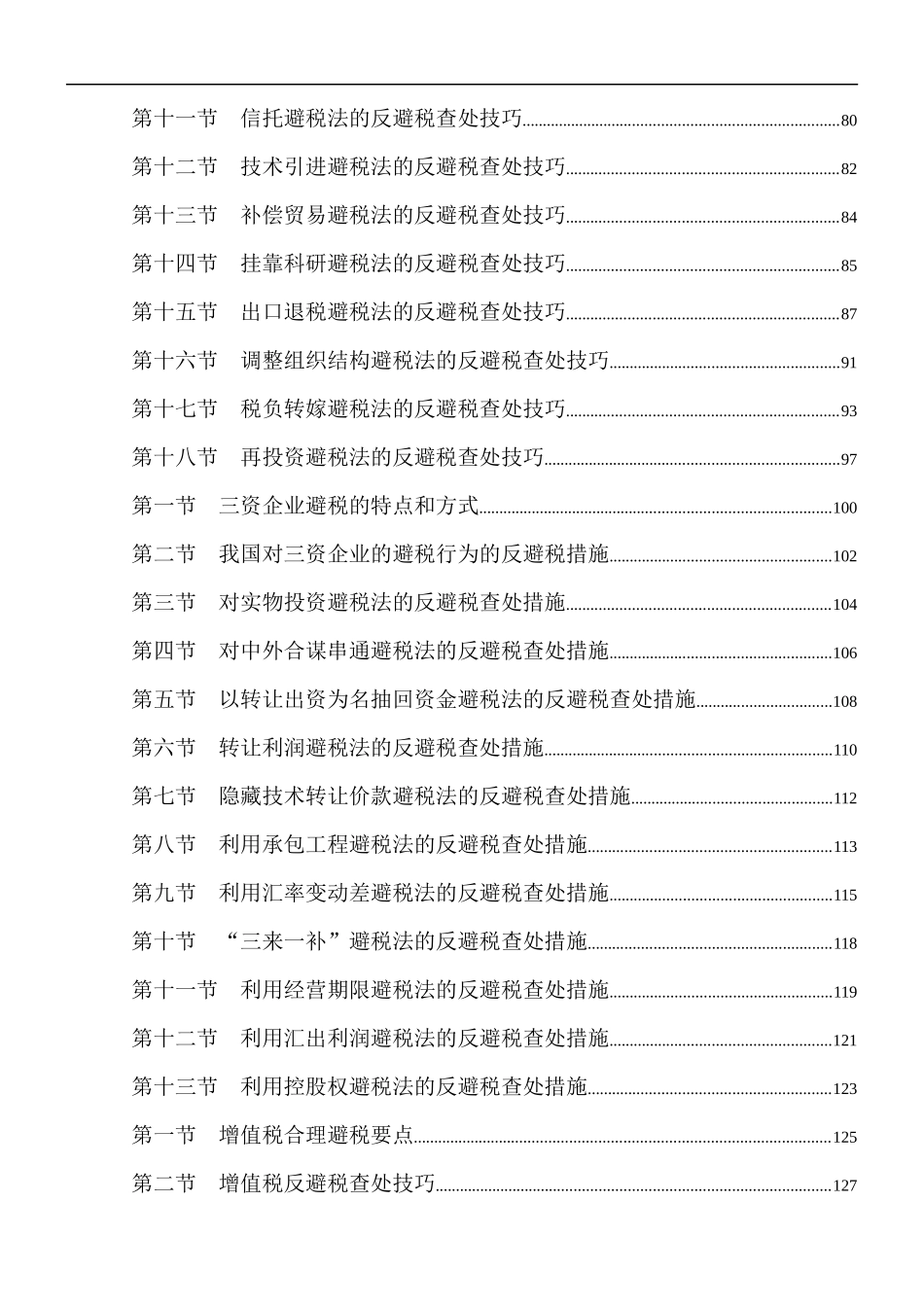 避税行为与反避税技巧_第3页