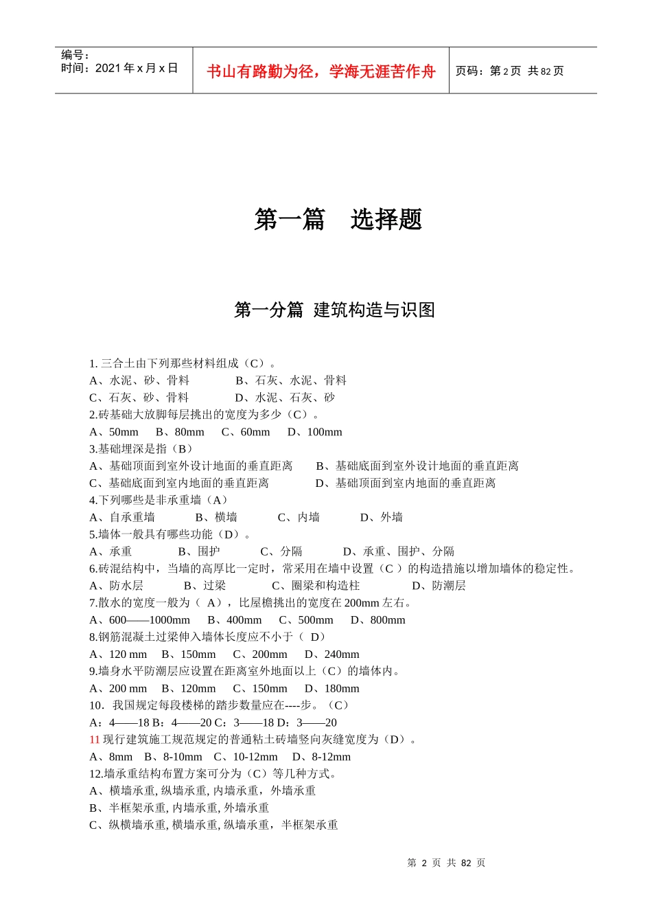 “施工图预算编制”理论试题考核练习册_第3页