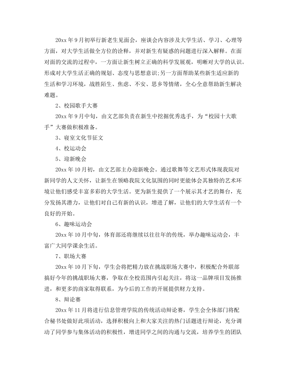 学生会秘书处工作计划样本 _第2页