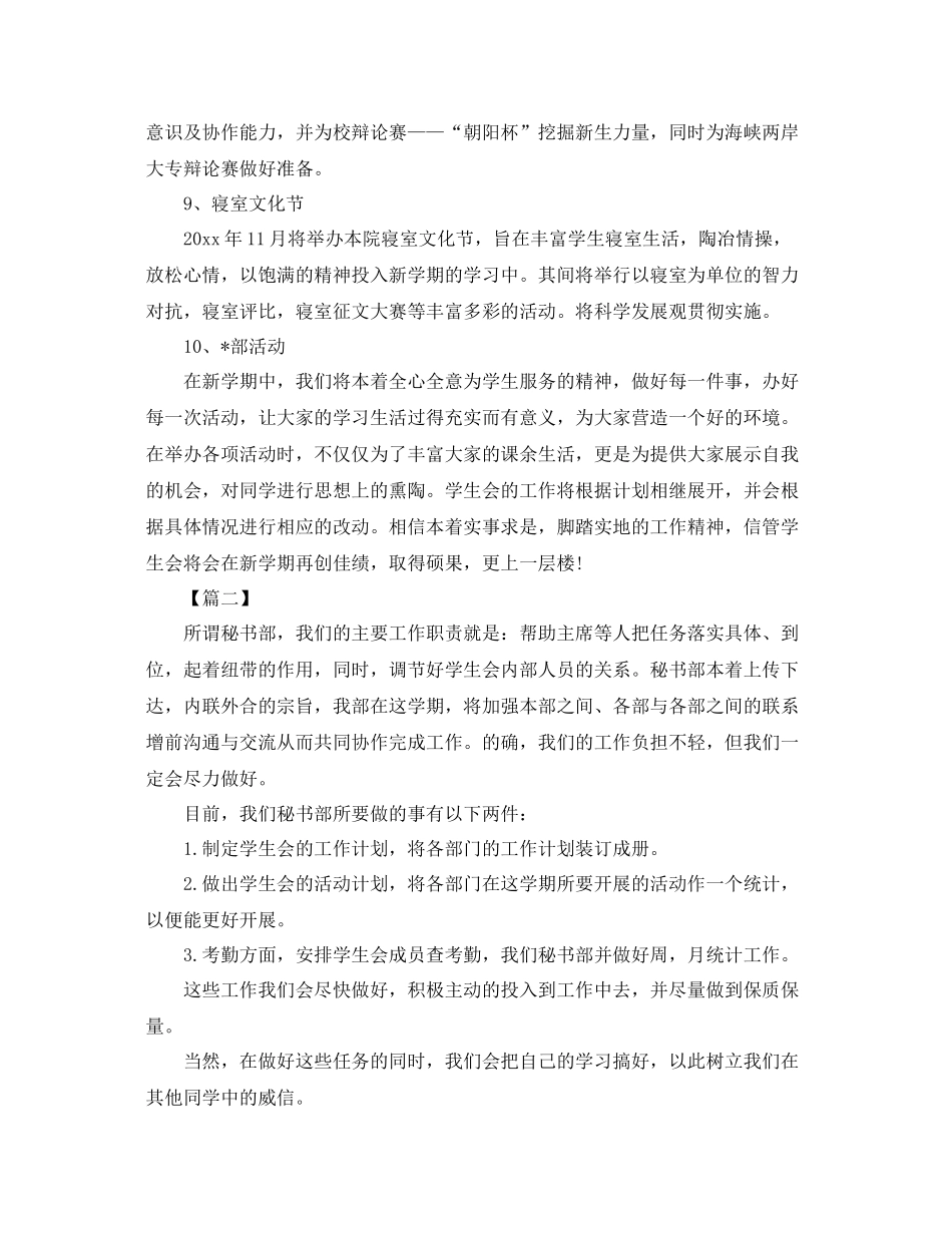 学生会秘书处工作计划样本 _第3页