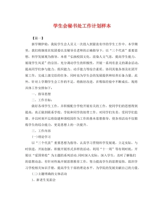 学生会秘书处工作计划样本 