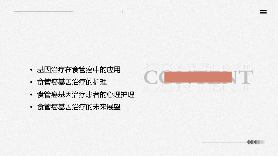 食管癌基因治疗护理课件_第2页