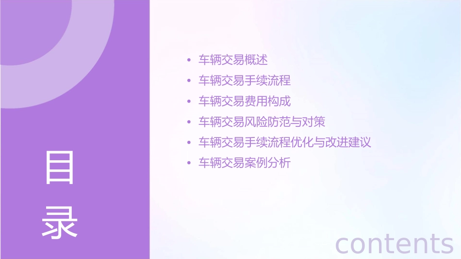 车辆交易手续流程费用课件_第2页