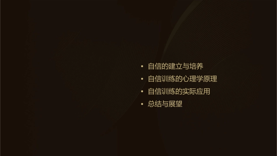 我的自信训练剖析课件_第2页