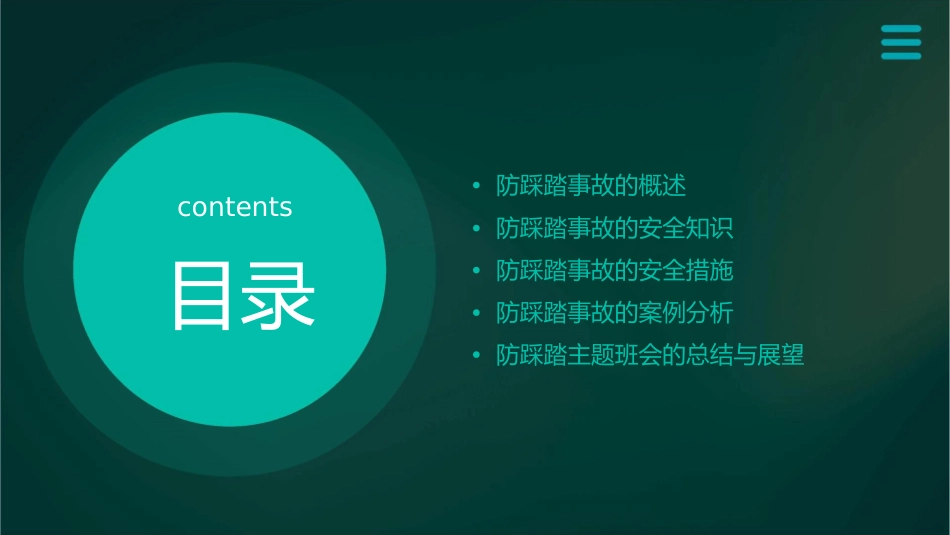 防踩踏主题班会通用课件_第2页