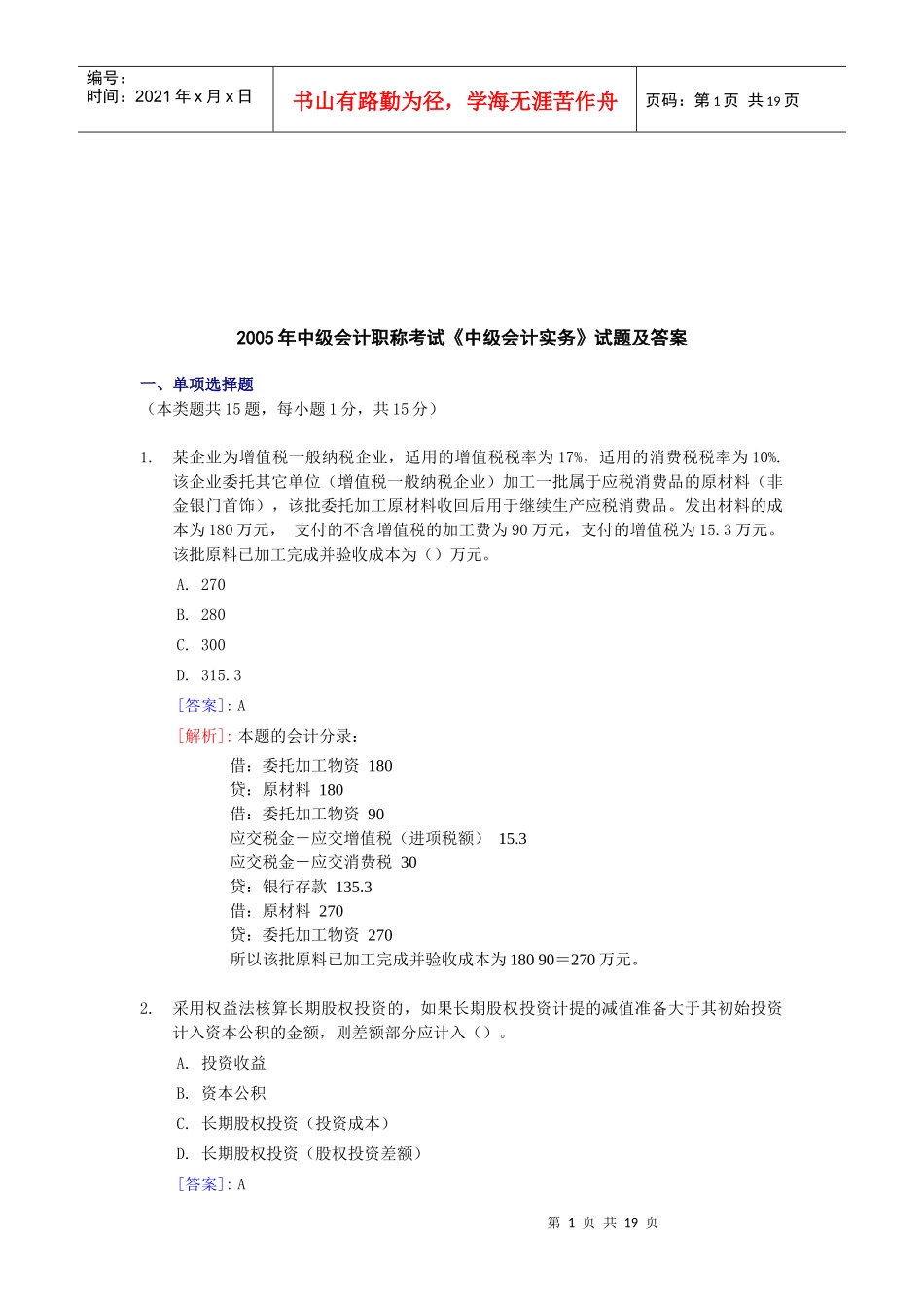 中级会计职称考试经典试题与答案_第1页