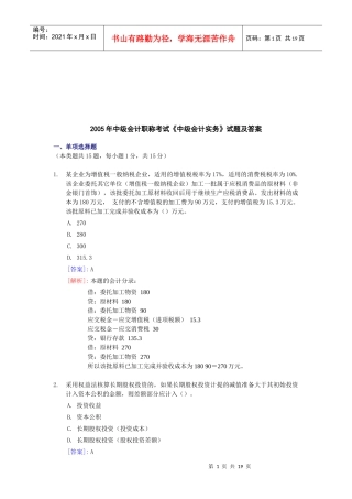 中级会计职称考试经典试题与答案