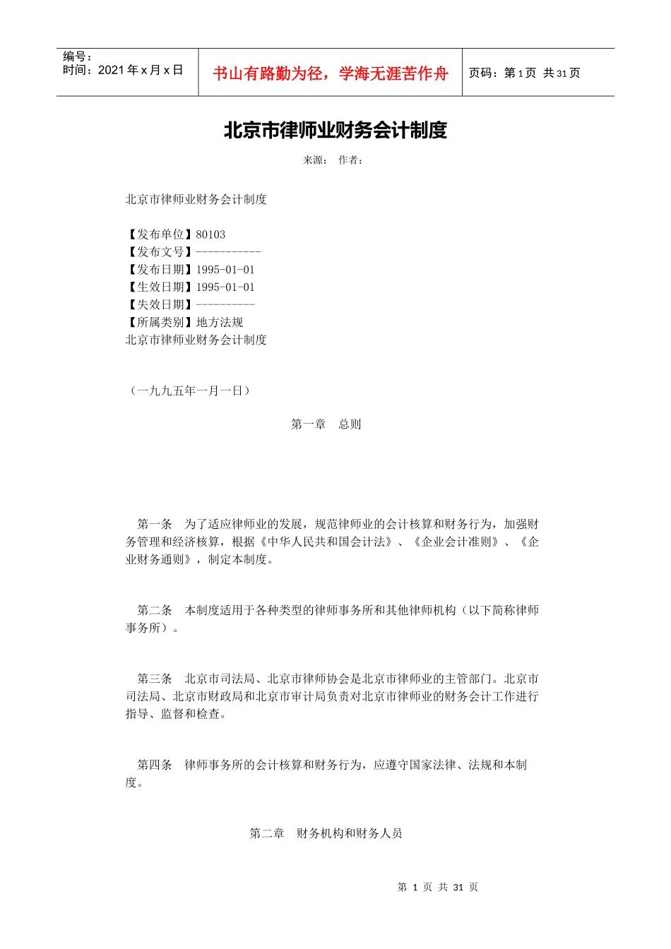 律师业财务会计制度_第1页
