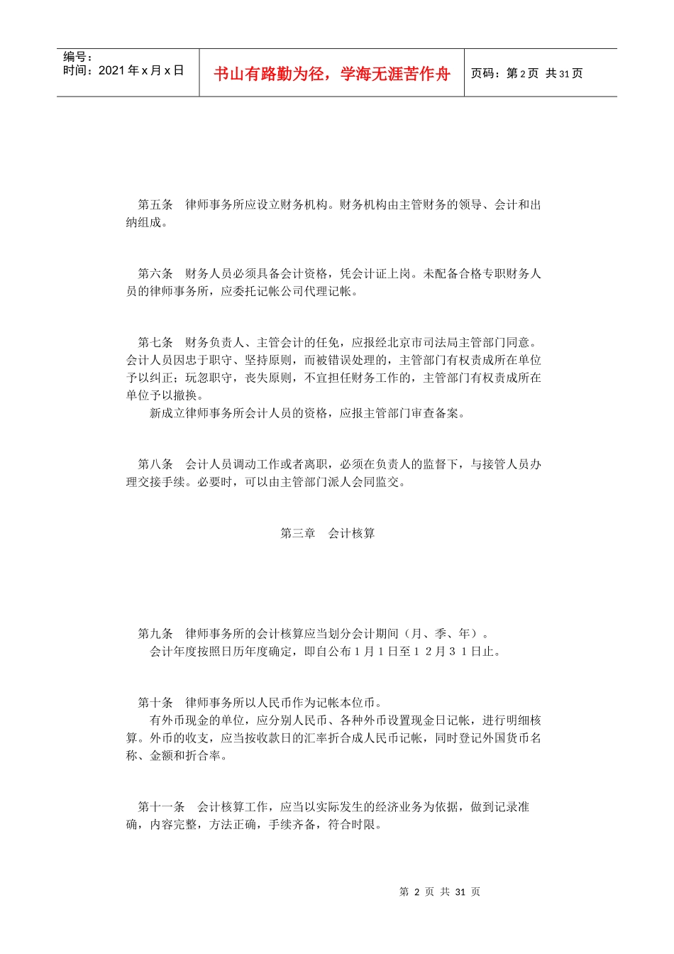 律师业财务会计制度_第2页
