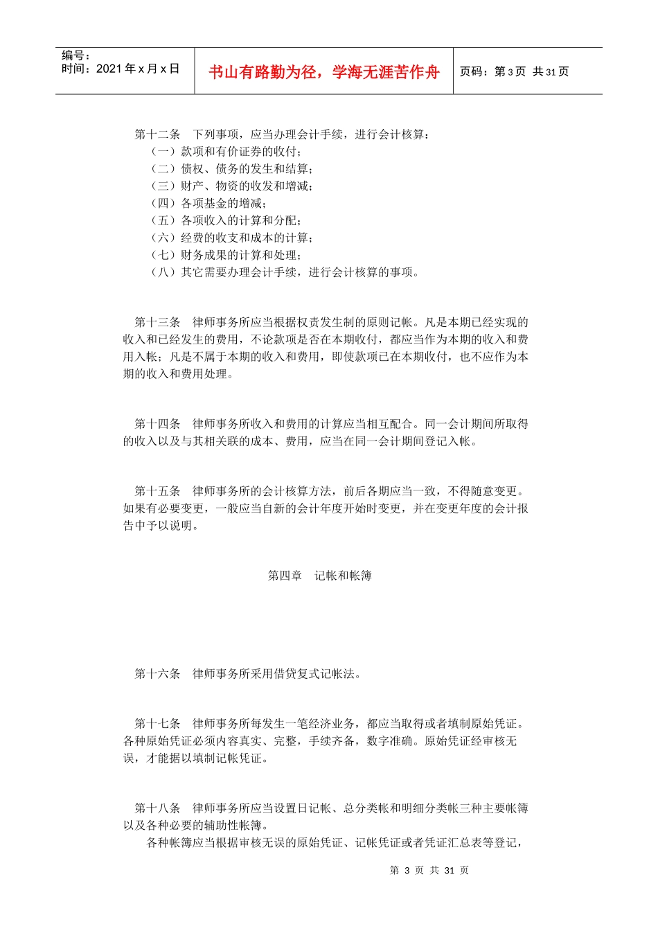 律师业财务会计制度_第3页