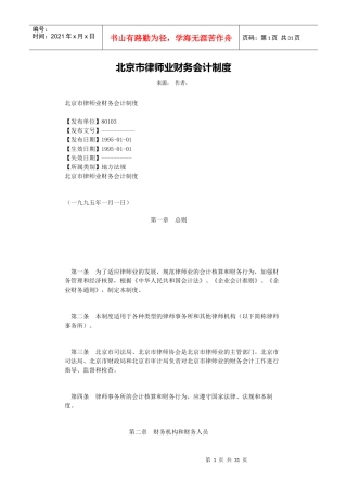 律师业财务会计制度