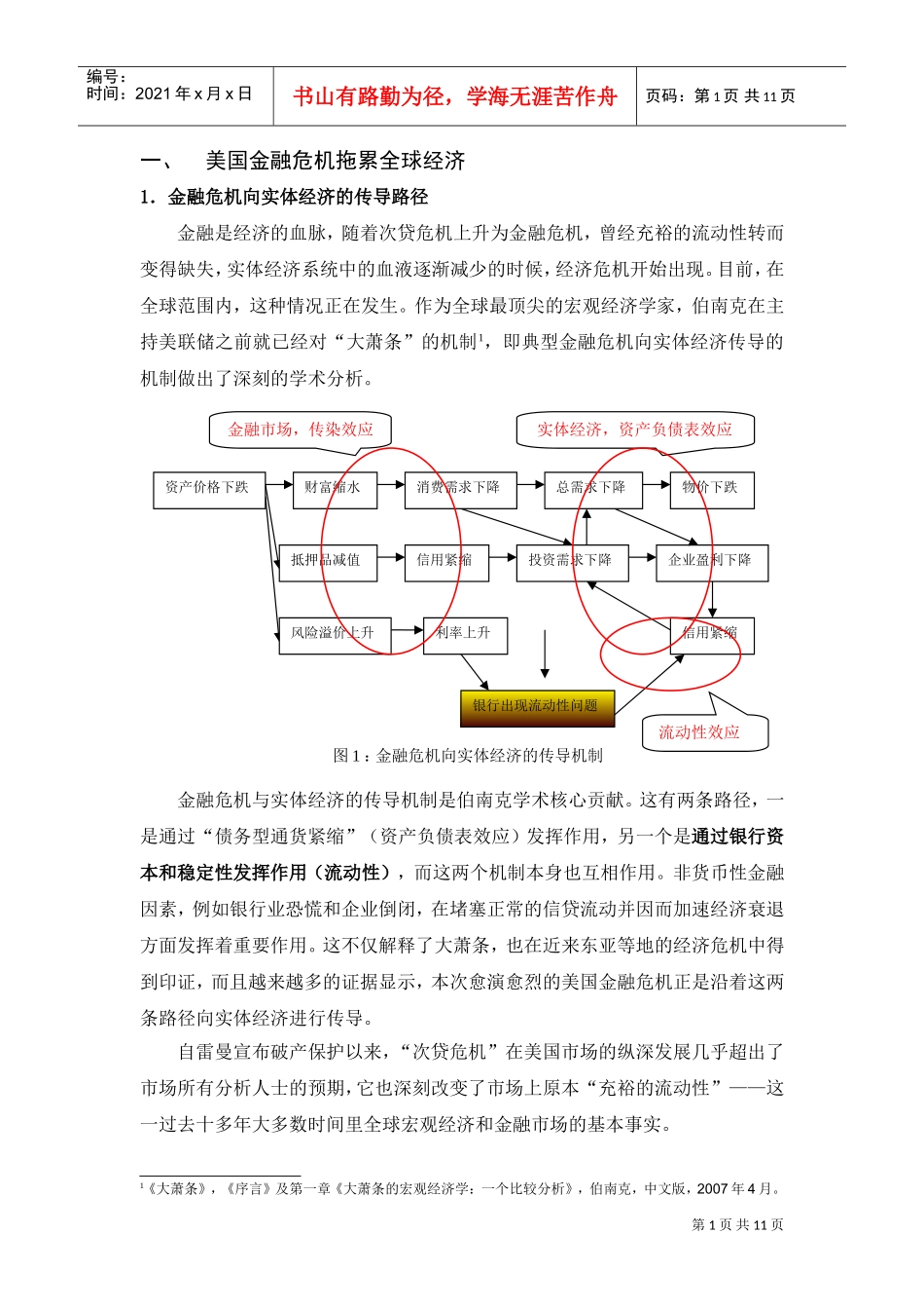 宏观经济分析(DOC12页)_第2页