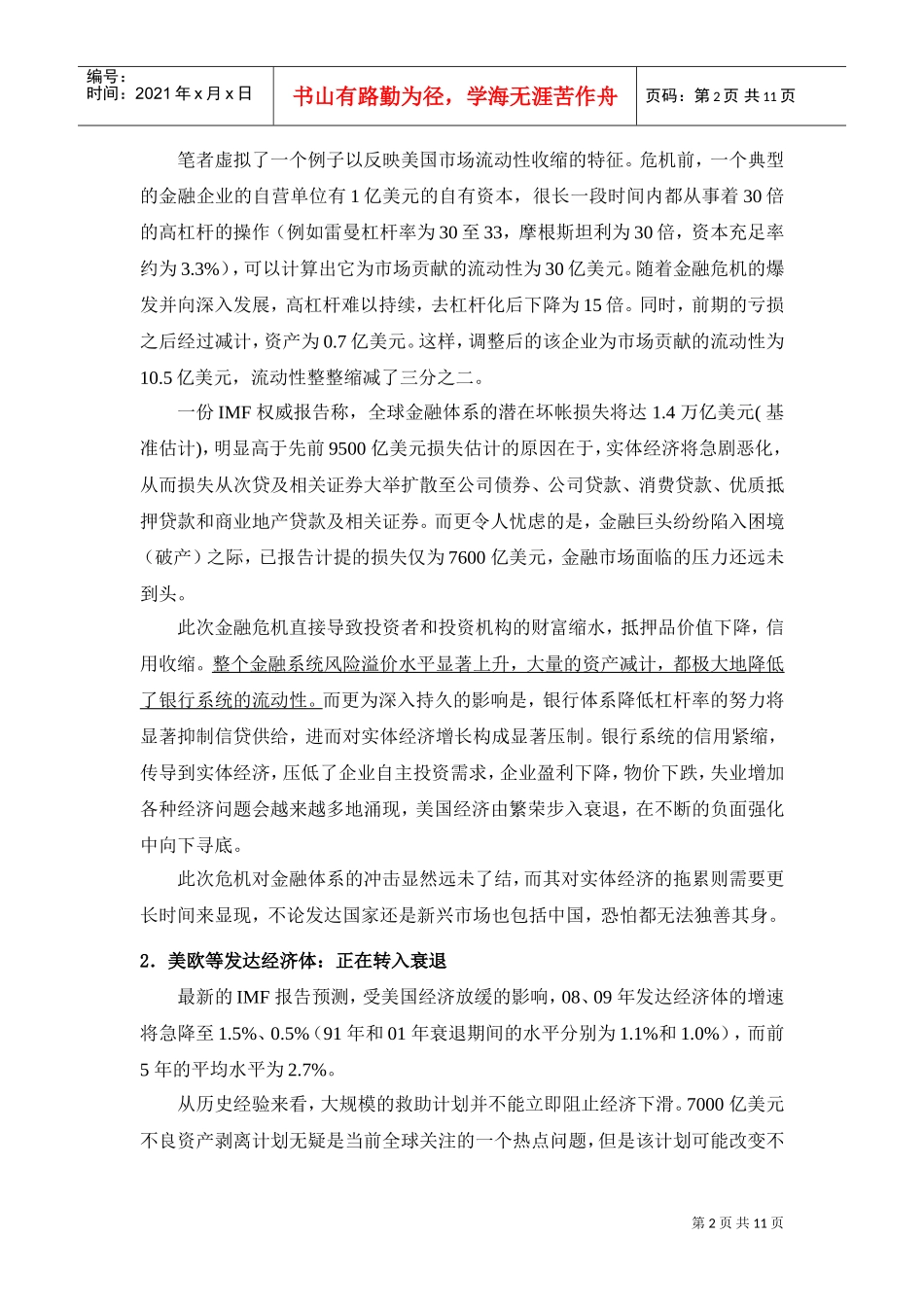宏观经济分析(DOC12页)_第3页