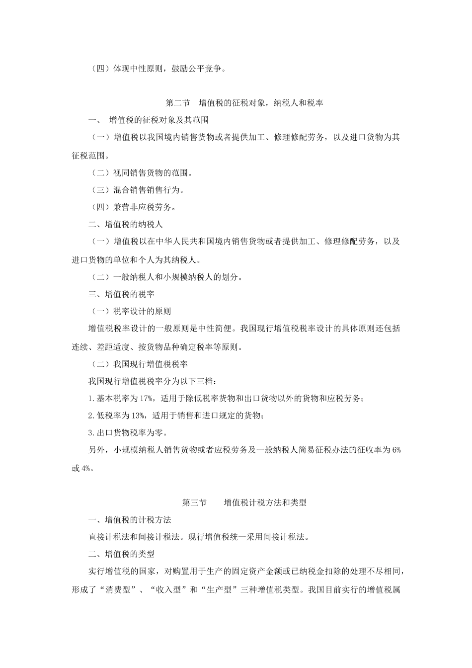 中国税制教学大纲_第3页