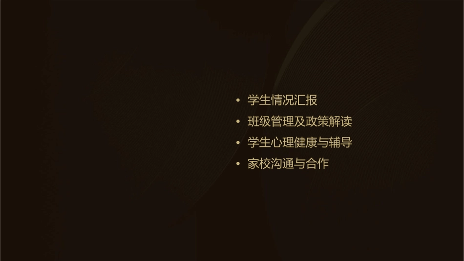 高三五班家长会课件_第2页