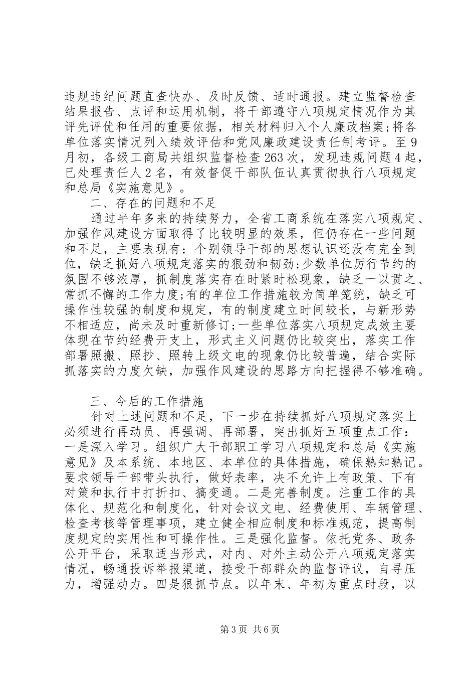 局八项规定自查报告_第3页