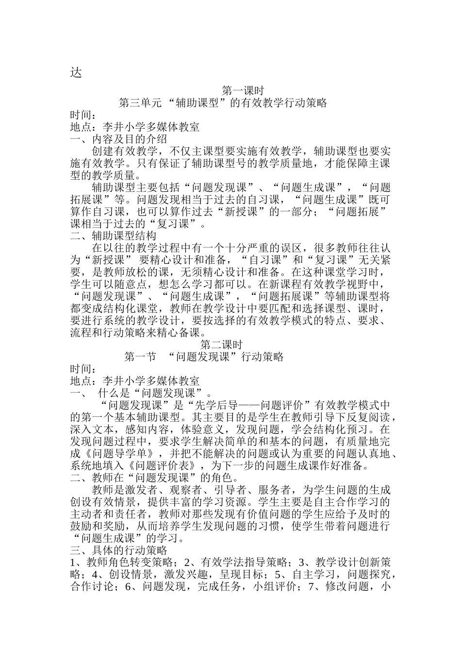 有效上课知识建构型视野下的上课问题与对策培训讲稿_第2页