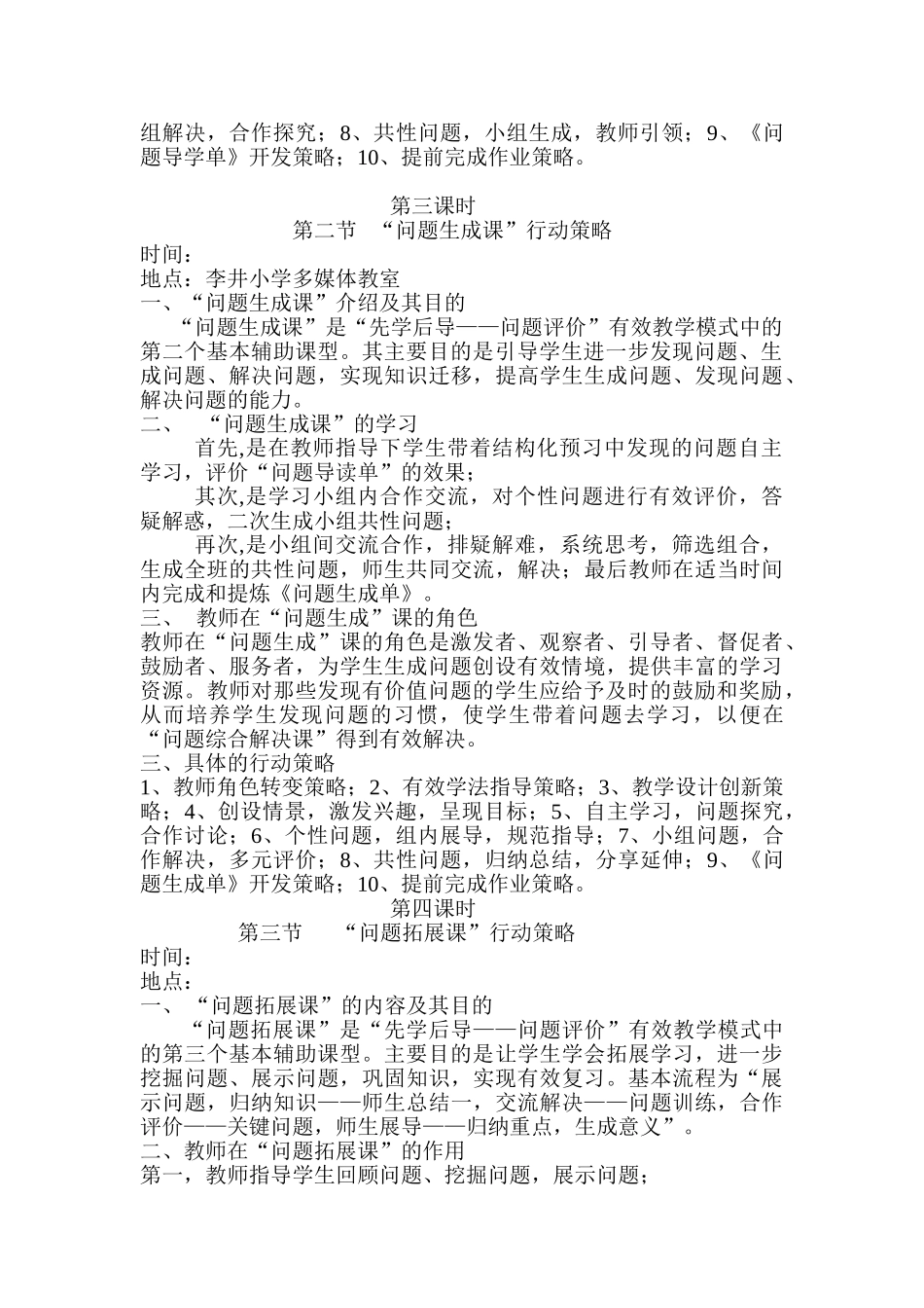 有效上课知识建构型视野下的上课问题与对策培训讲稿_第3页