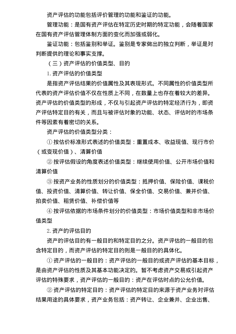 资产评估师讲座知识_第3页