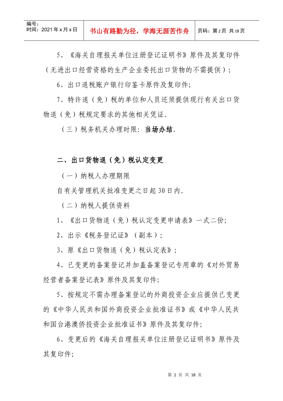 跨境区国家税务局办税指南_第2页