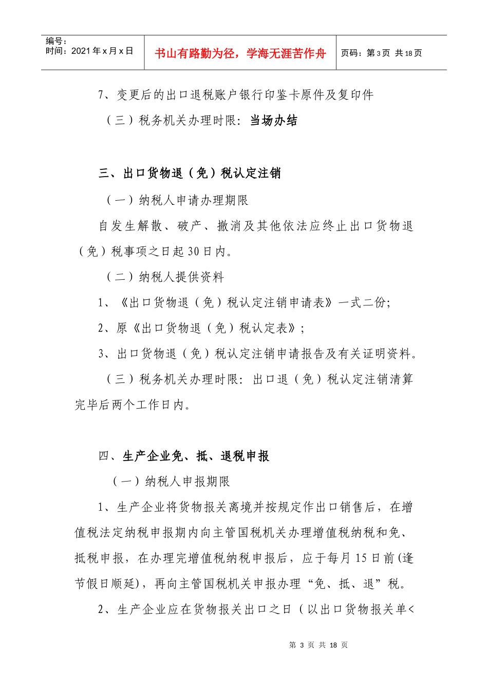 跨境区国家税务局办税指南_第3页