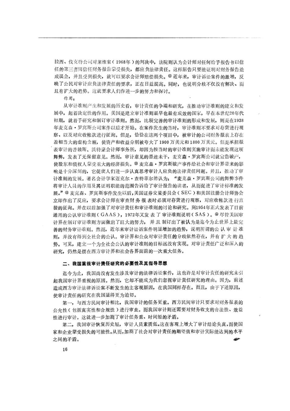 应当重视和开展审计责任的研究_第3页