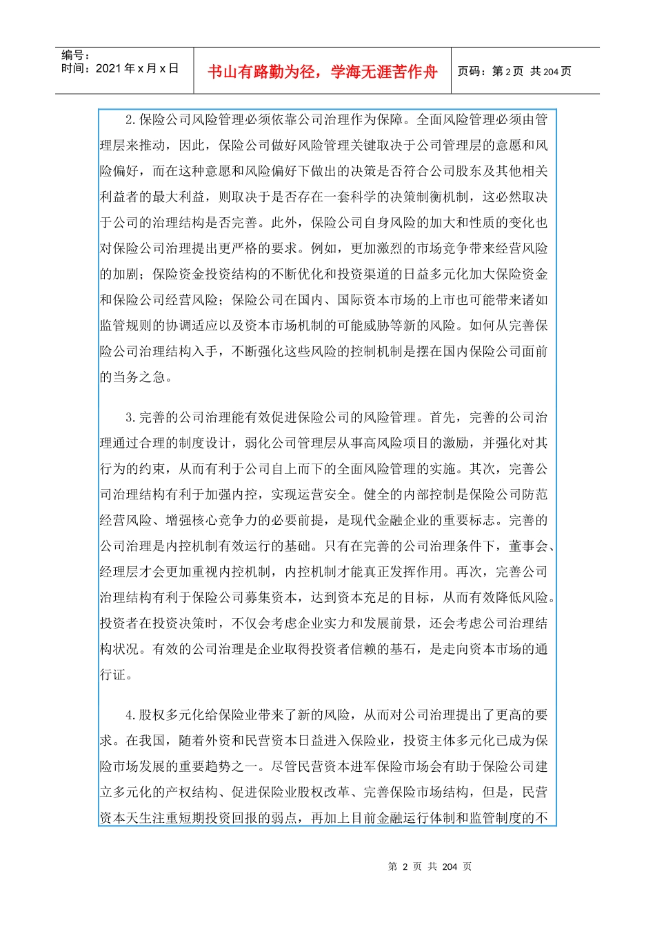 社会保障税定位研究_第2页