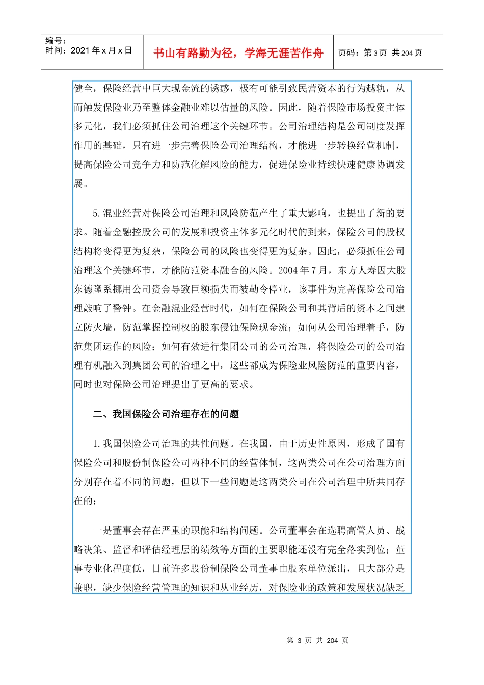 社会保障税定位研究_第3页