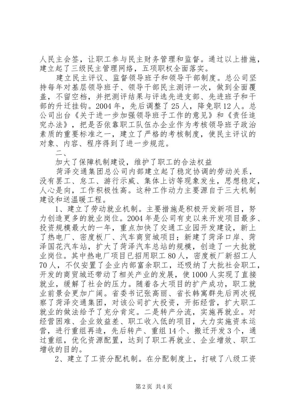 交通集团公司职工队伍建设汇报材料 (15)_第2页