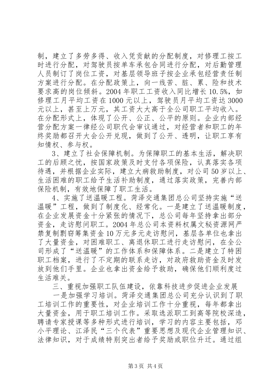 交通集团公司职工队伍建设汇报材料 (15)_第3页