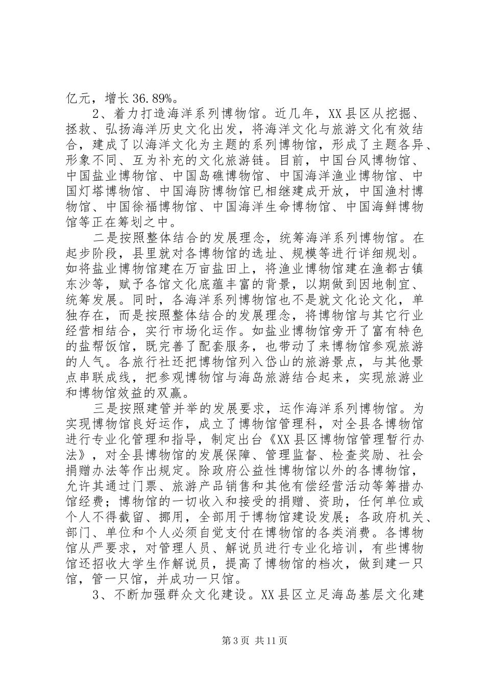 海洋文化名县汇报_第3页