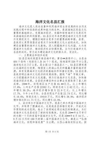 海洋文化名县汇报