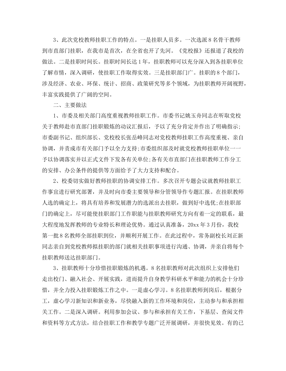 教师挂职锻炼学习计划 _第2页