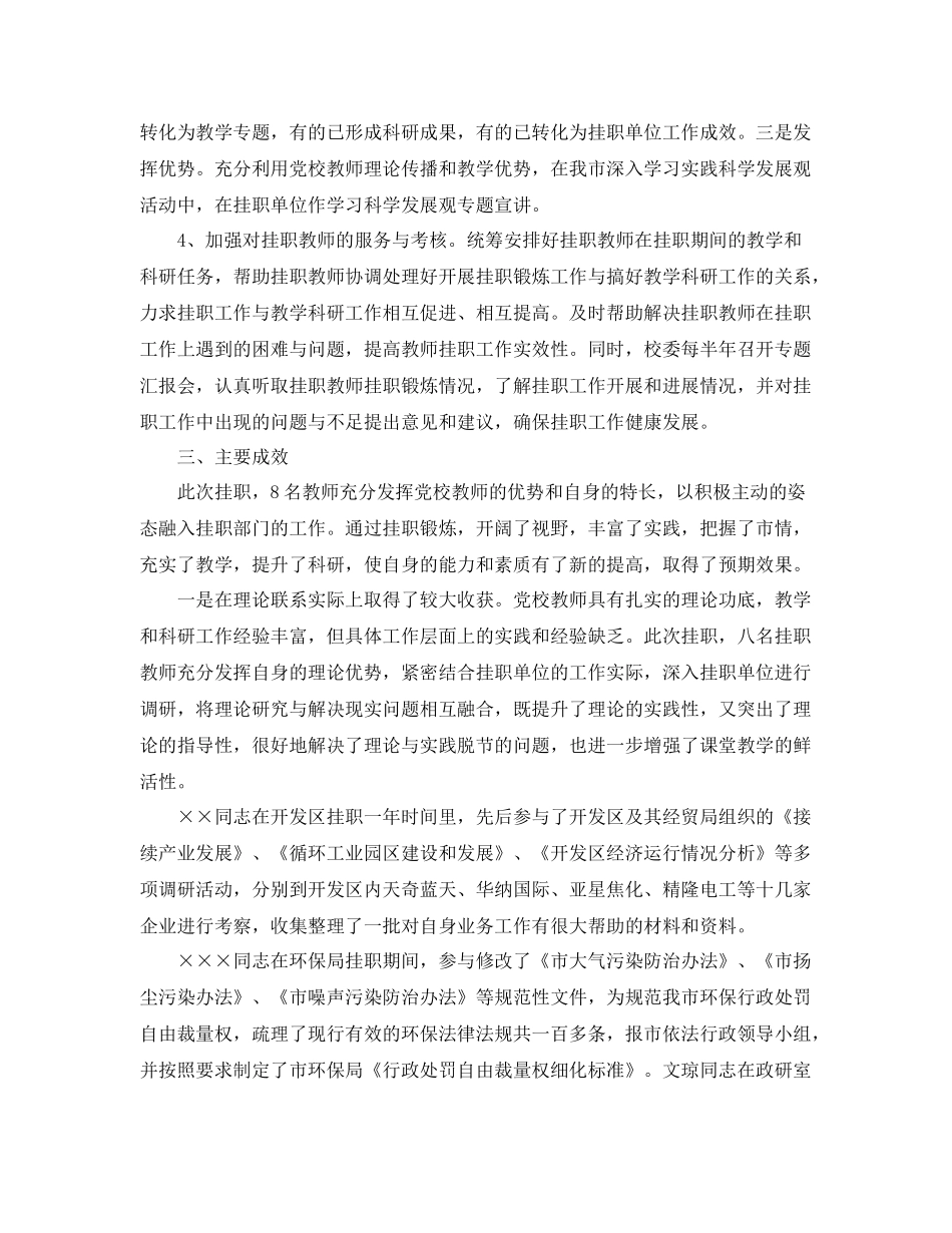 教师挂职锻炼学习计划 _第3页