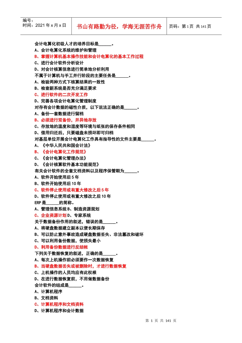 会计题目9374102907_第1页