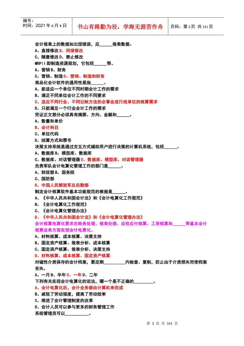 会计题目9374102907_第3页