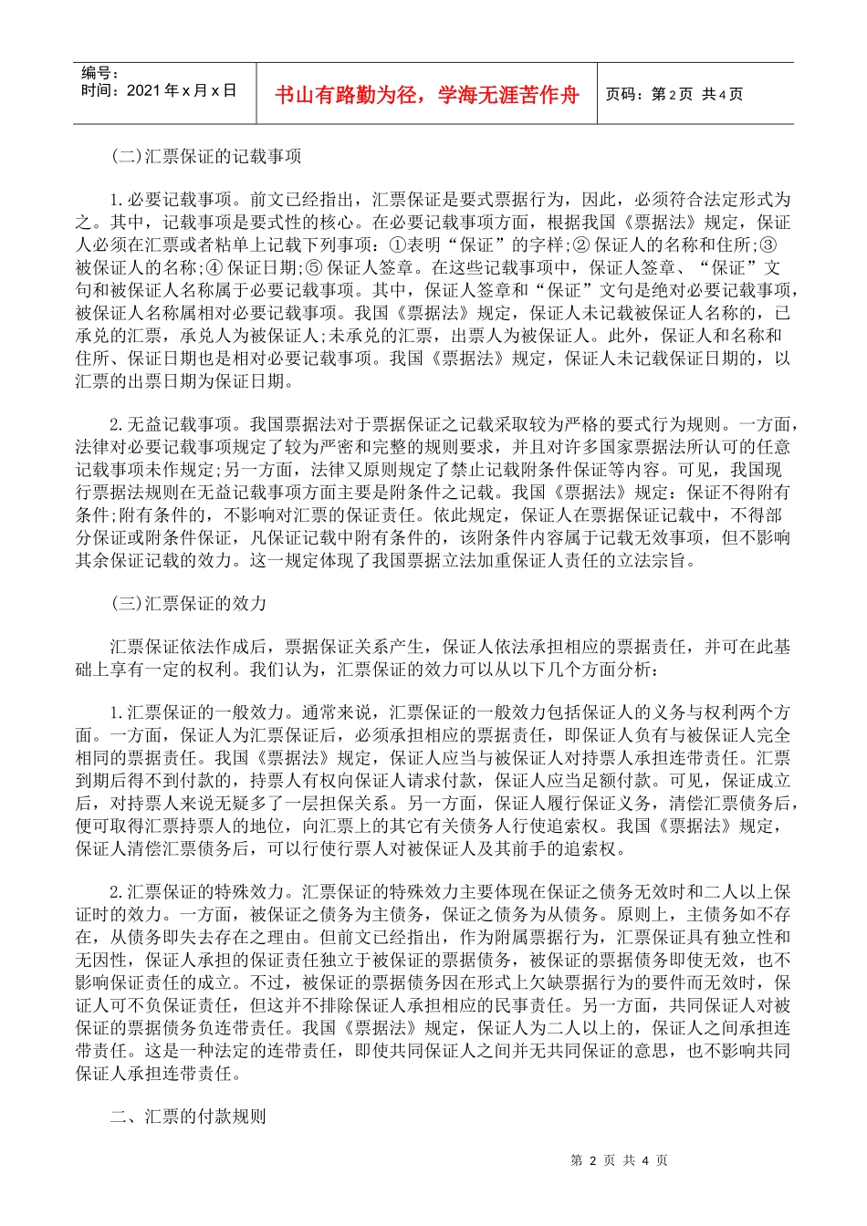 汇票的保证和付款_第2页