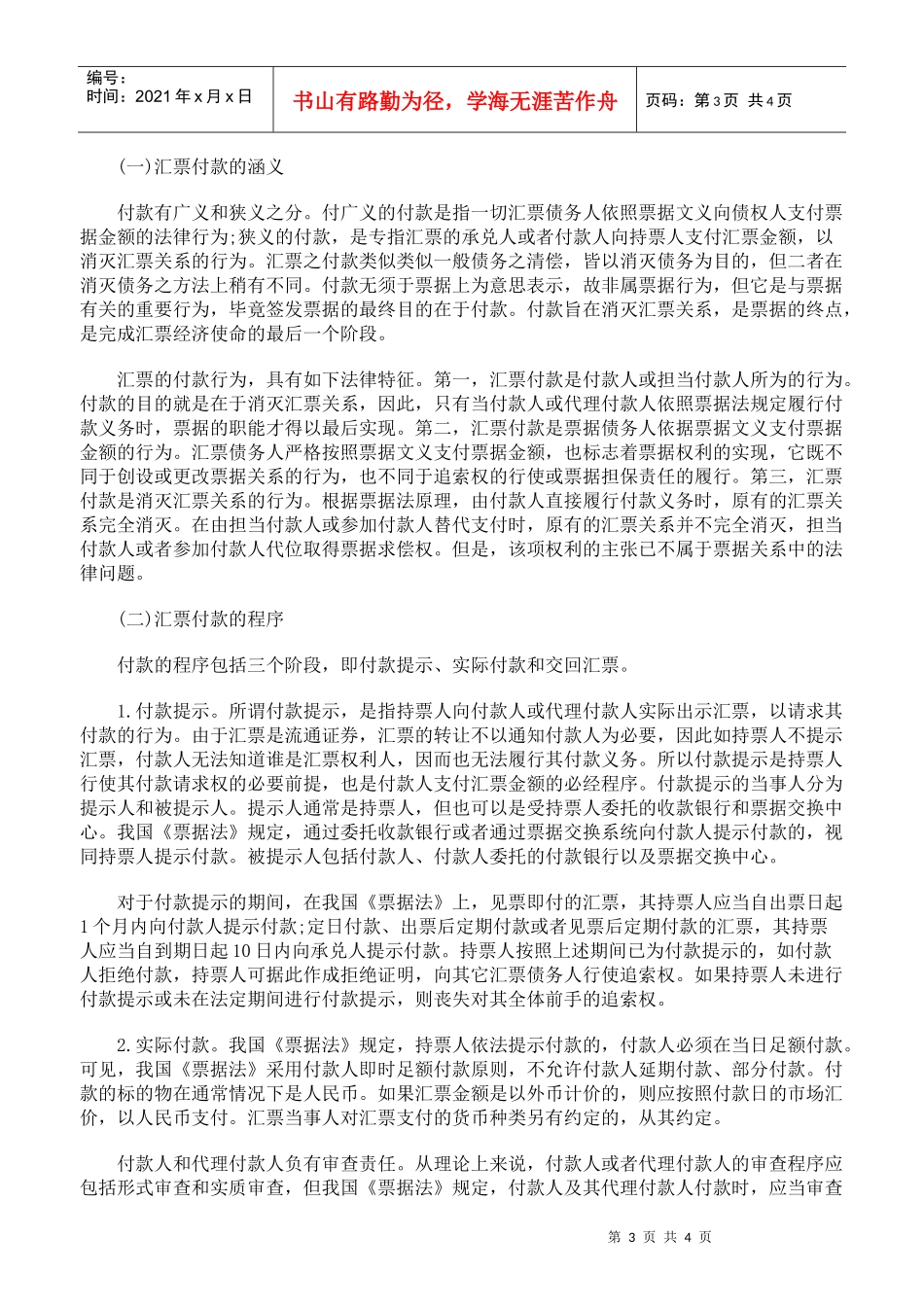 汇票的保证和付款_第3页