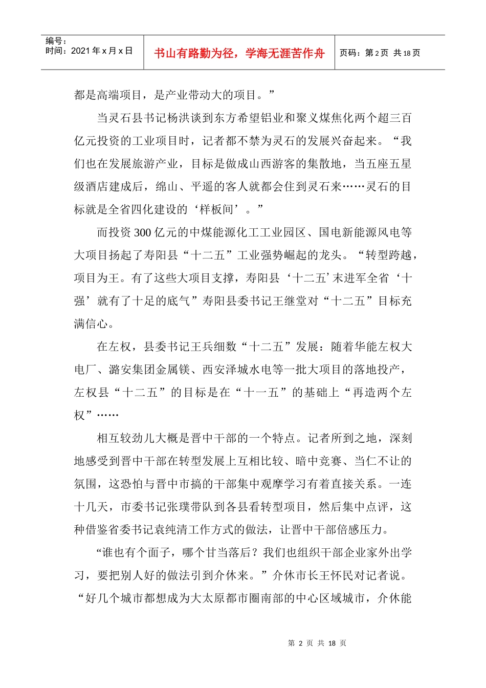 山西经济日报转型跨越一年间特别报道_第2页