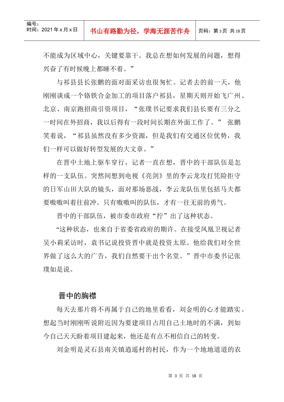 山西经济日报转型跨越一年间特别报道_第3页