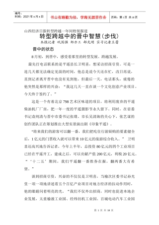 山西经济日报转型跨越一年间特别报道